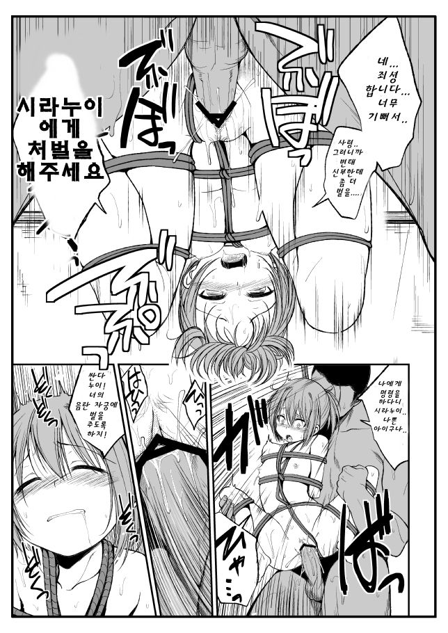 Shibararete Mimashita | 묶여 봤습니다 page 12 full