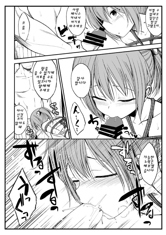 Shibararete Mimashita | 묶여 봤습니다 page 3 full