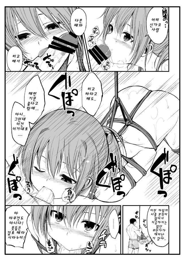 Shibararete Mimashita | 묶여 봤습니다 page 4 full