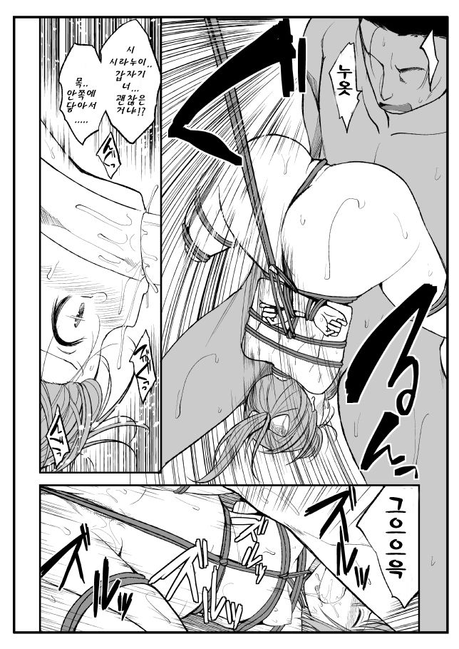 Shibararete Mimashita | 묶여 봤습니다 page 5 full