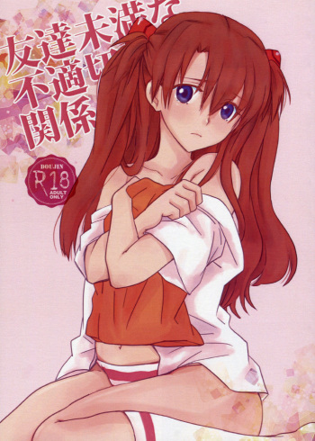 (C88) [Go-Go-Merry-Go-Round (Kasai Ema)] Tomodachi Miman na Futekisetsu na Kankei (Neon Genesis Evangelion) cover