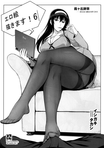 (C92) [Type-G (Ishigaki Takashi)] EroE Kakimasu! 6 (Various) cover