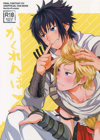 (SPARK12) [Inufuro] Kakurenbo (Final Fantasy XV) cover
