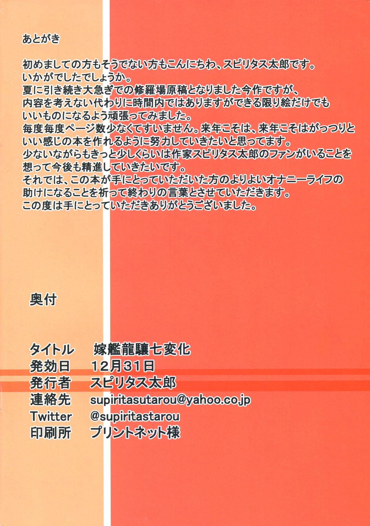 Yome Kan Ryuujou Shichihenge page 12 full