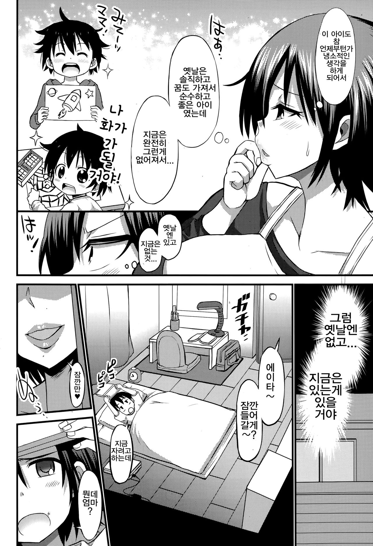 Yaruki Dashi Mama! | 의욕 있는 엄마! page 2 full