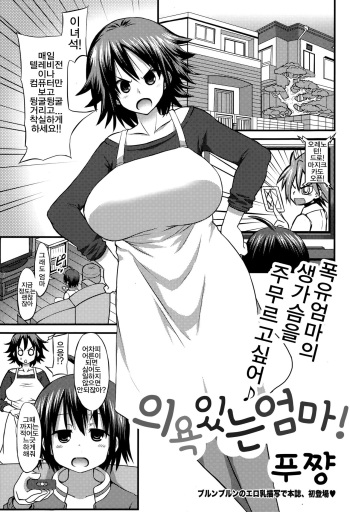 [Bu-chan] Yaruki Dashi Mama! | 의욕 있는 엄마! (COMIC Ero-tama 2015-01 Vol. 6) [Korean] cover