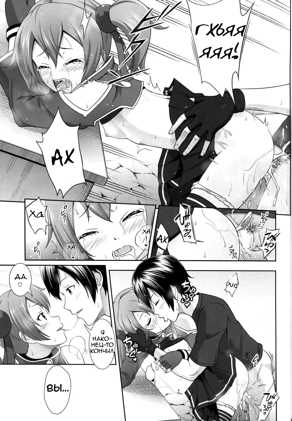 Silica no Usuusu na Ehon 3 page 12 full