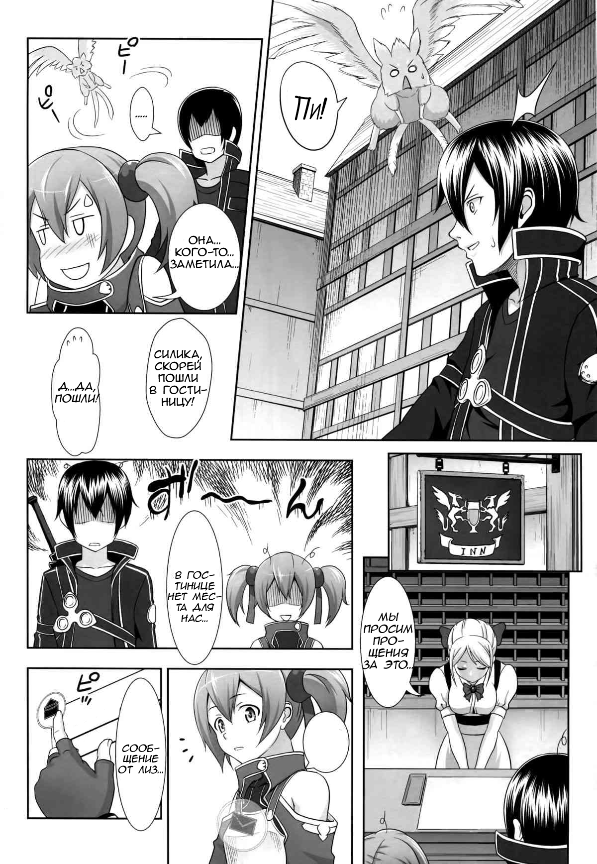 Silica no Usuusu na Ehon 3 page 5 full