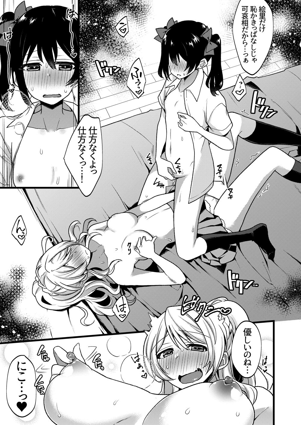 NicoEri Onadou page 5 full