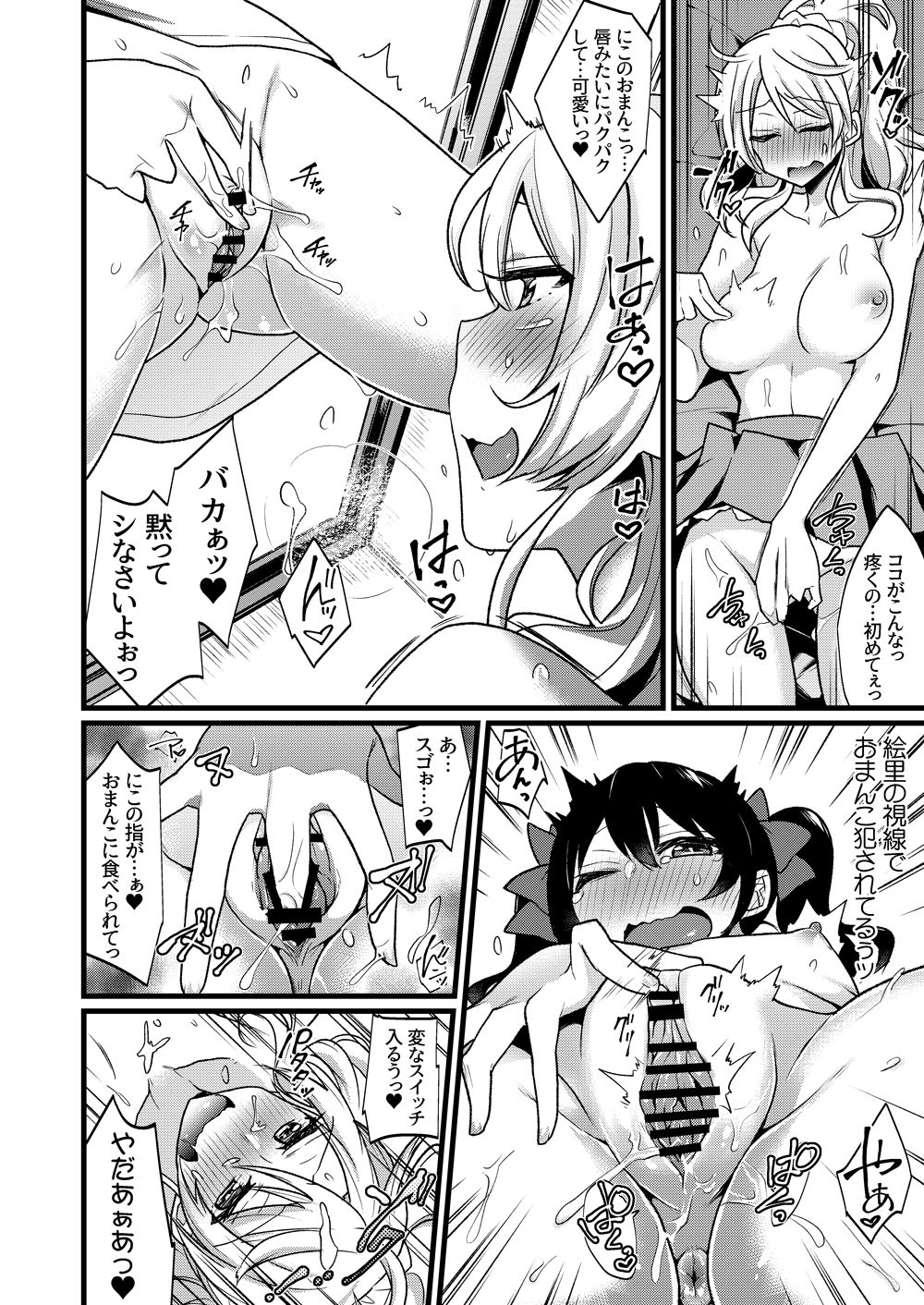 NicoEri Onadou page 6 full