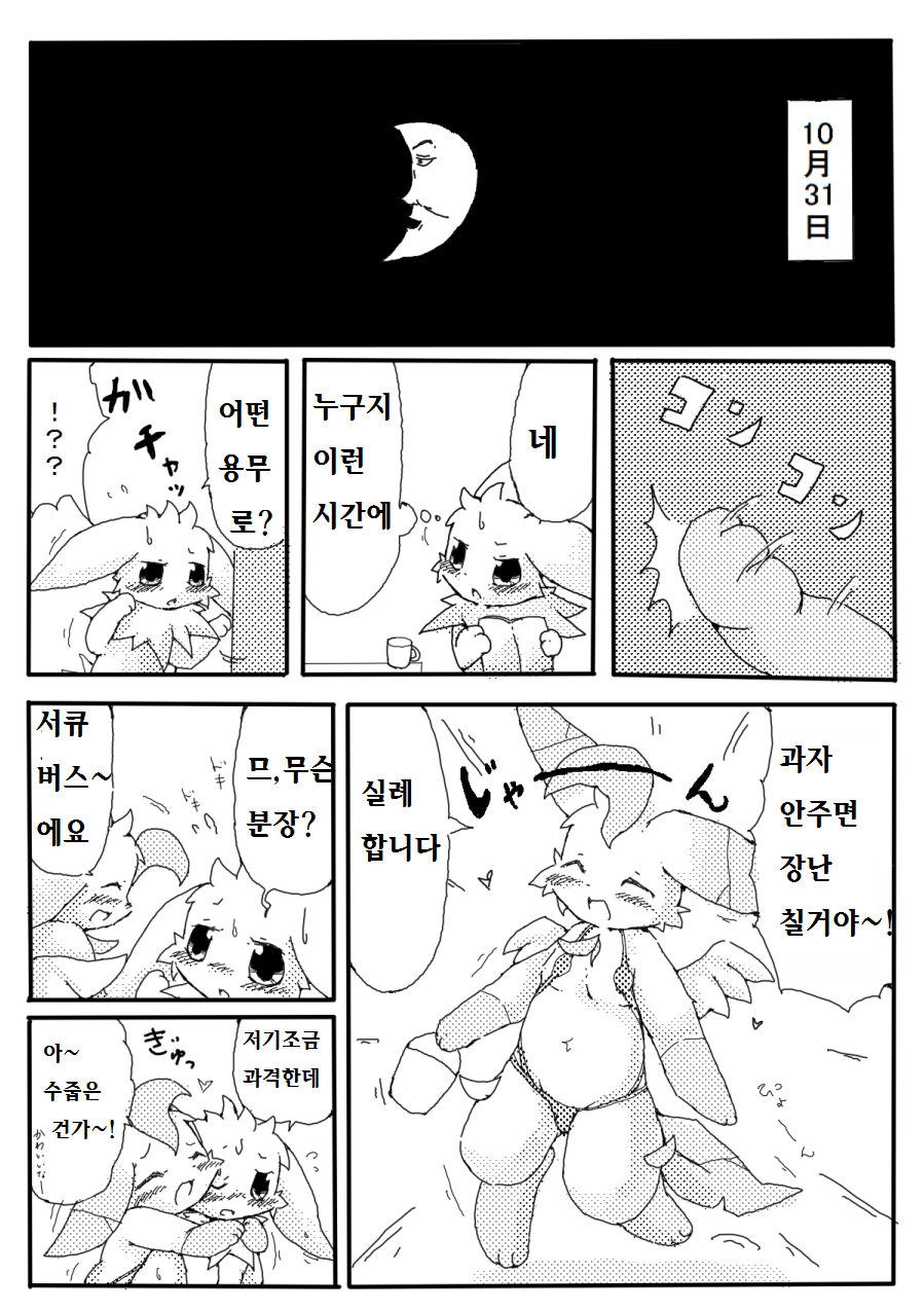 Halloween cartoon 2 page 2 full