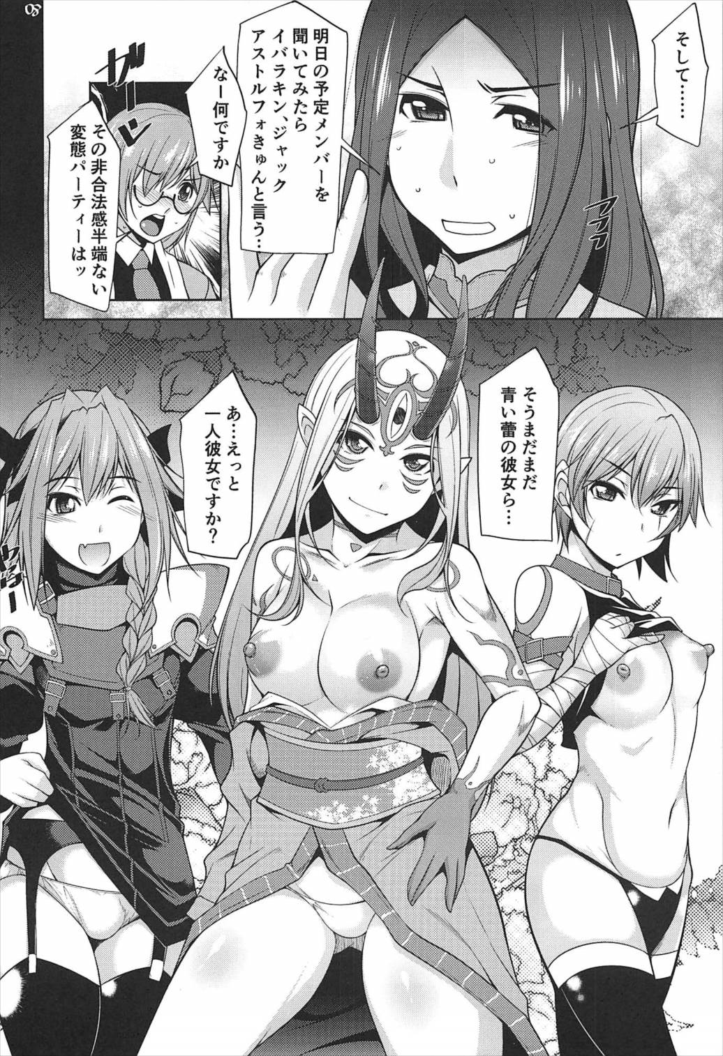 Mash to Natsuyasumi page 7 full