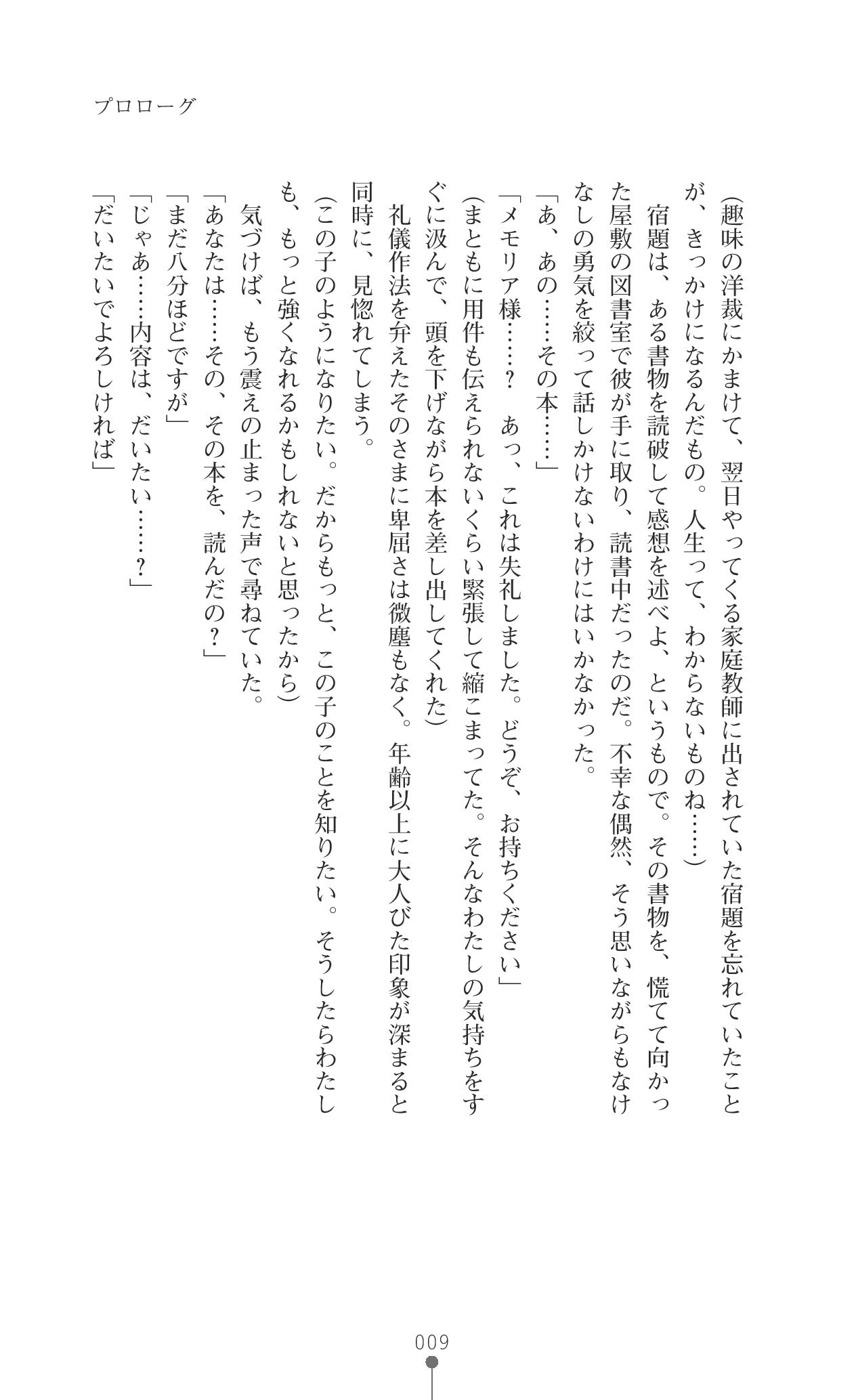 Makenshi Leane - Iinazuke to Onna Kishi ga Netorareru Toki page 11 full