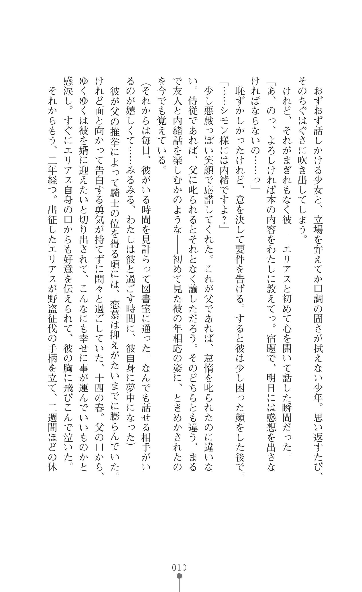 Makenshi Leane - Iinazuke to Onna Kishi ga Netorareru Toki page 12 full