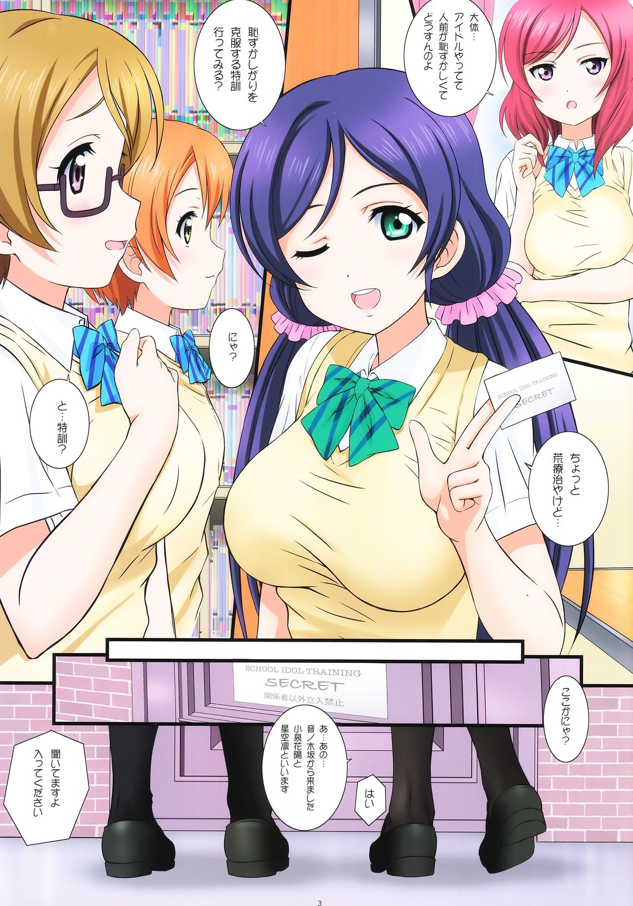 LoveHala! Love Halation! Ver.H&R page 3 full