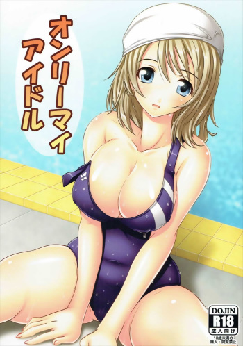 (C91) [Studio Q, Colour and Shape (Natsuka Q-Ya, Ootomo Yuuki)] Only My Idol (Love Live! Sunshine!!) cover