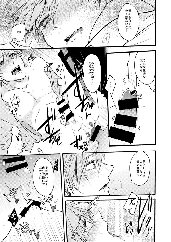 TMG Sairokushuu Ni page 12 full