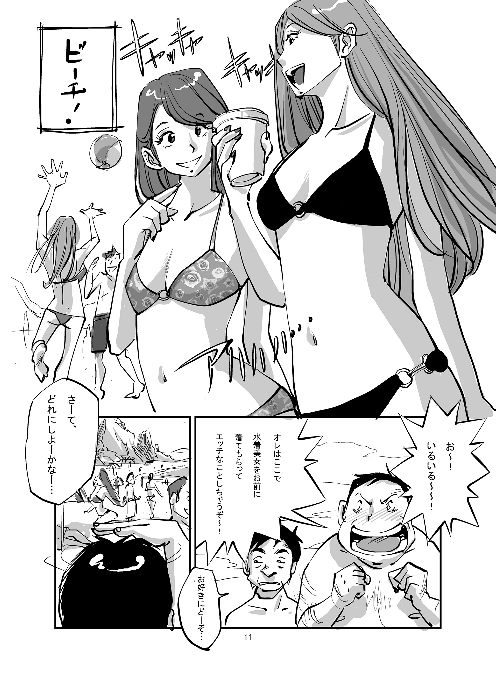 Kawamono page 11 full