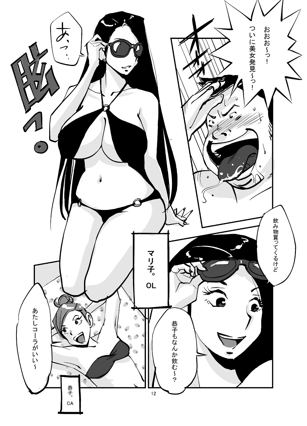Kawamono page 12 full