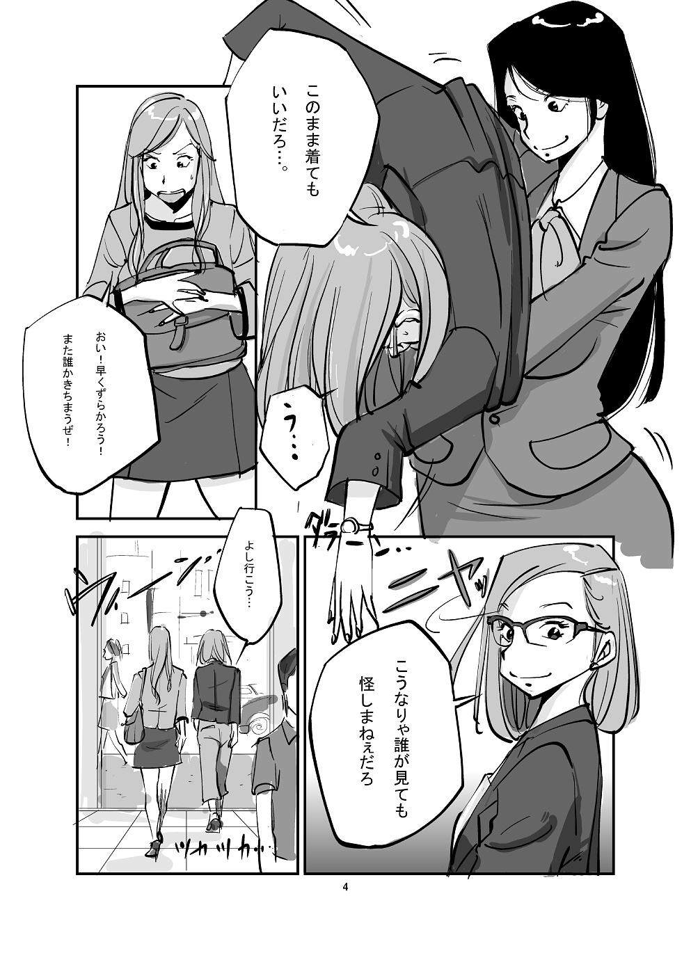Kawamono page 4 full