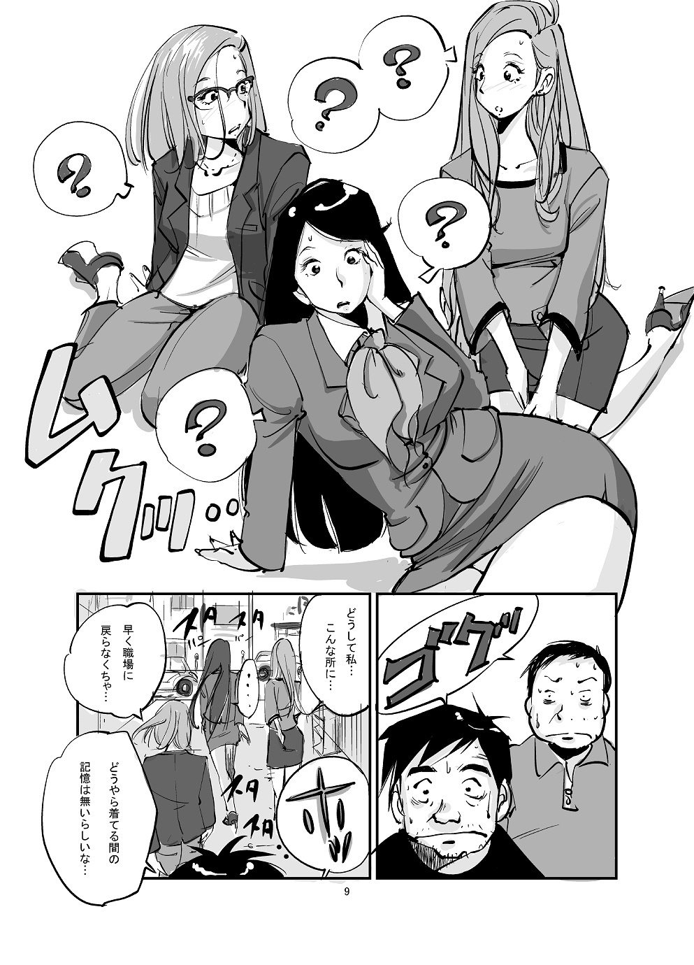 Kawamono page 9 full