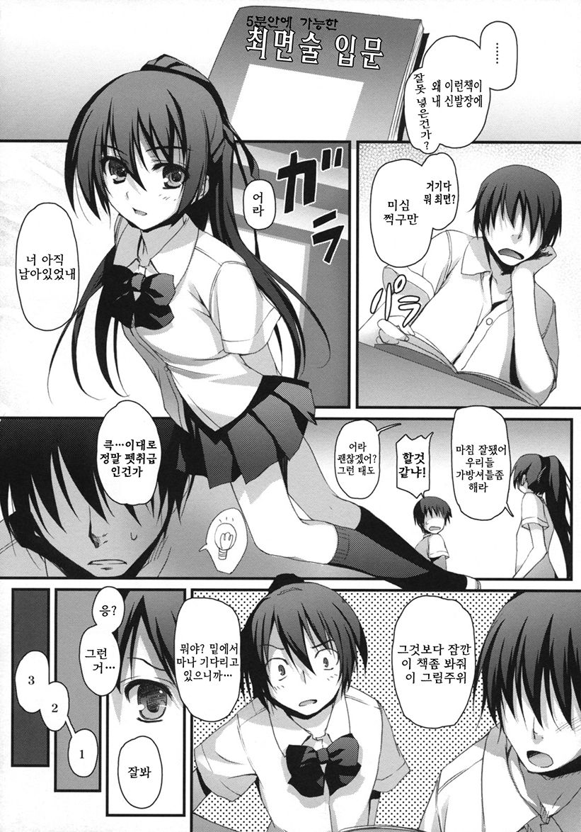 Wagamama Pet Life! | 내멋대로 펫라이프 page 9 full