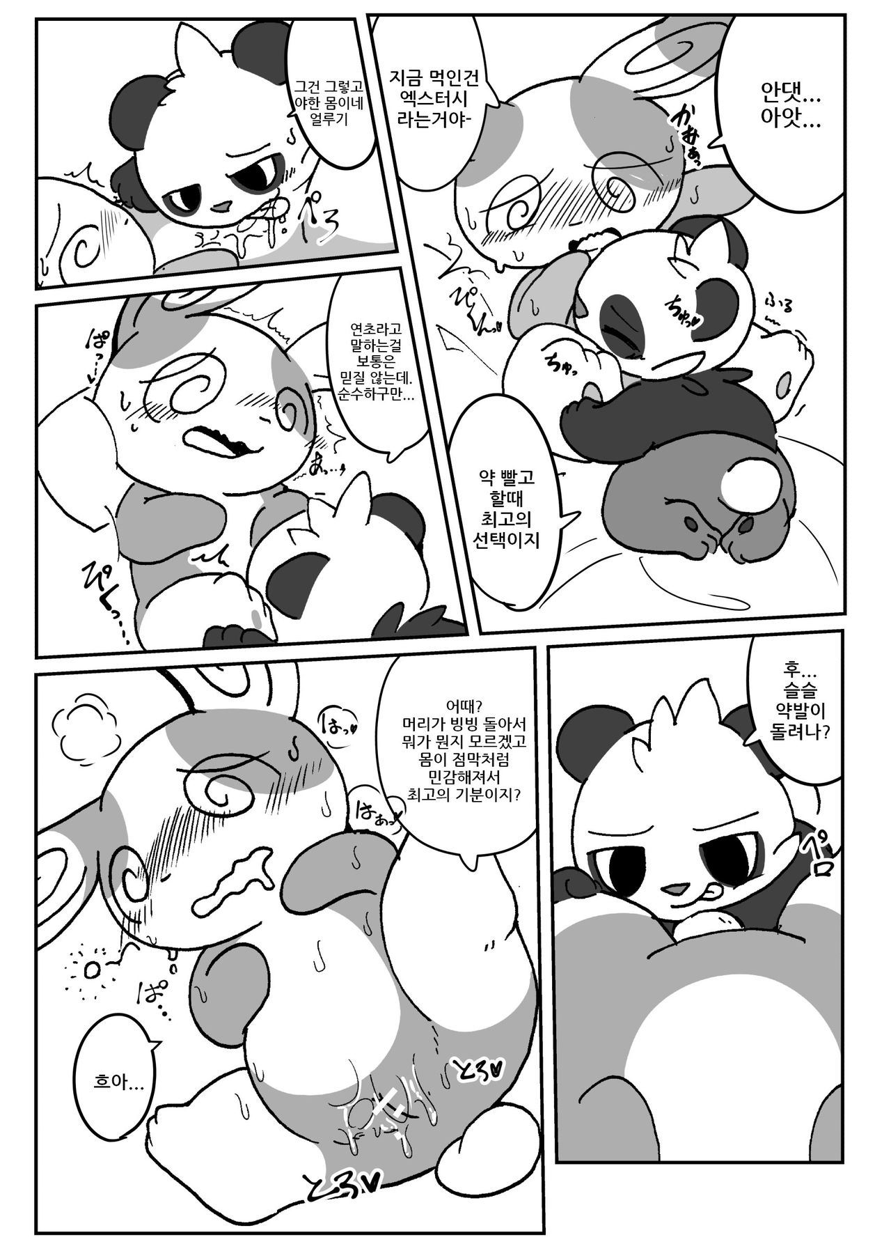 Patch!! page 11 full