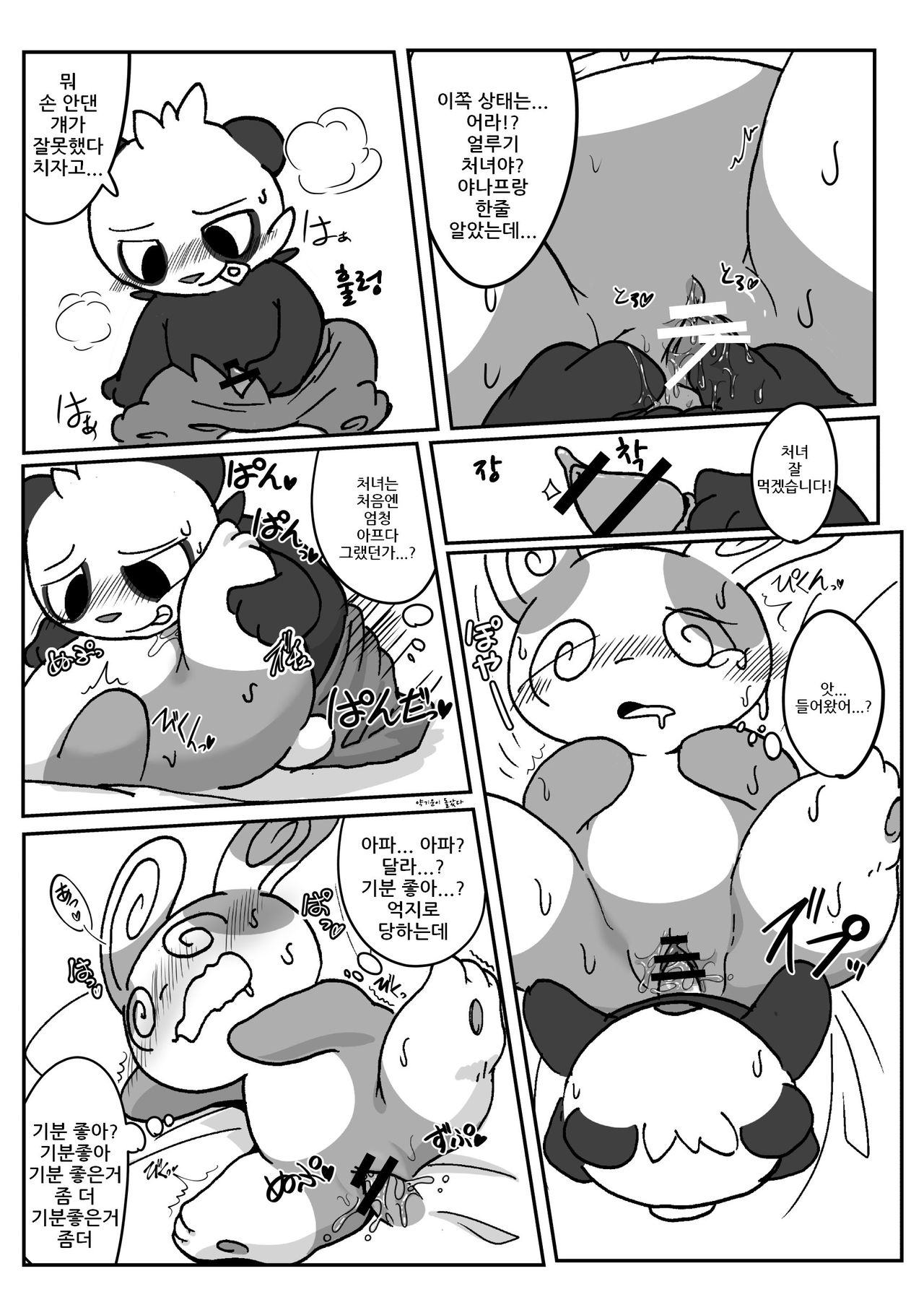 Patch!! page 12 full