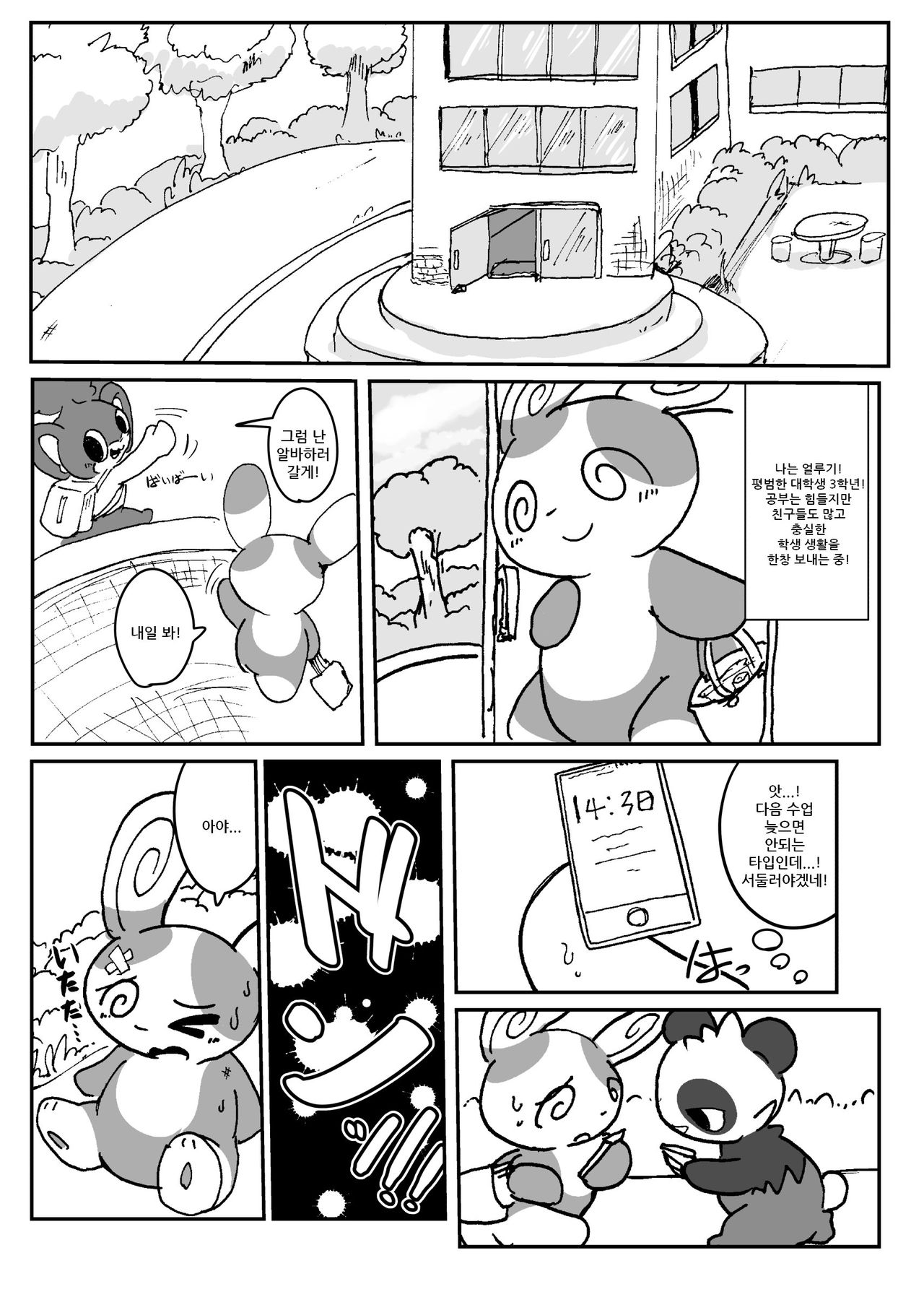 Patch!! page 3 full