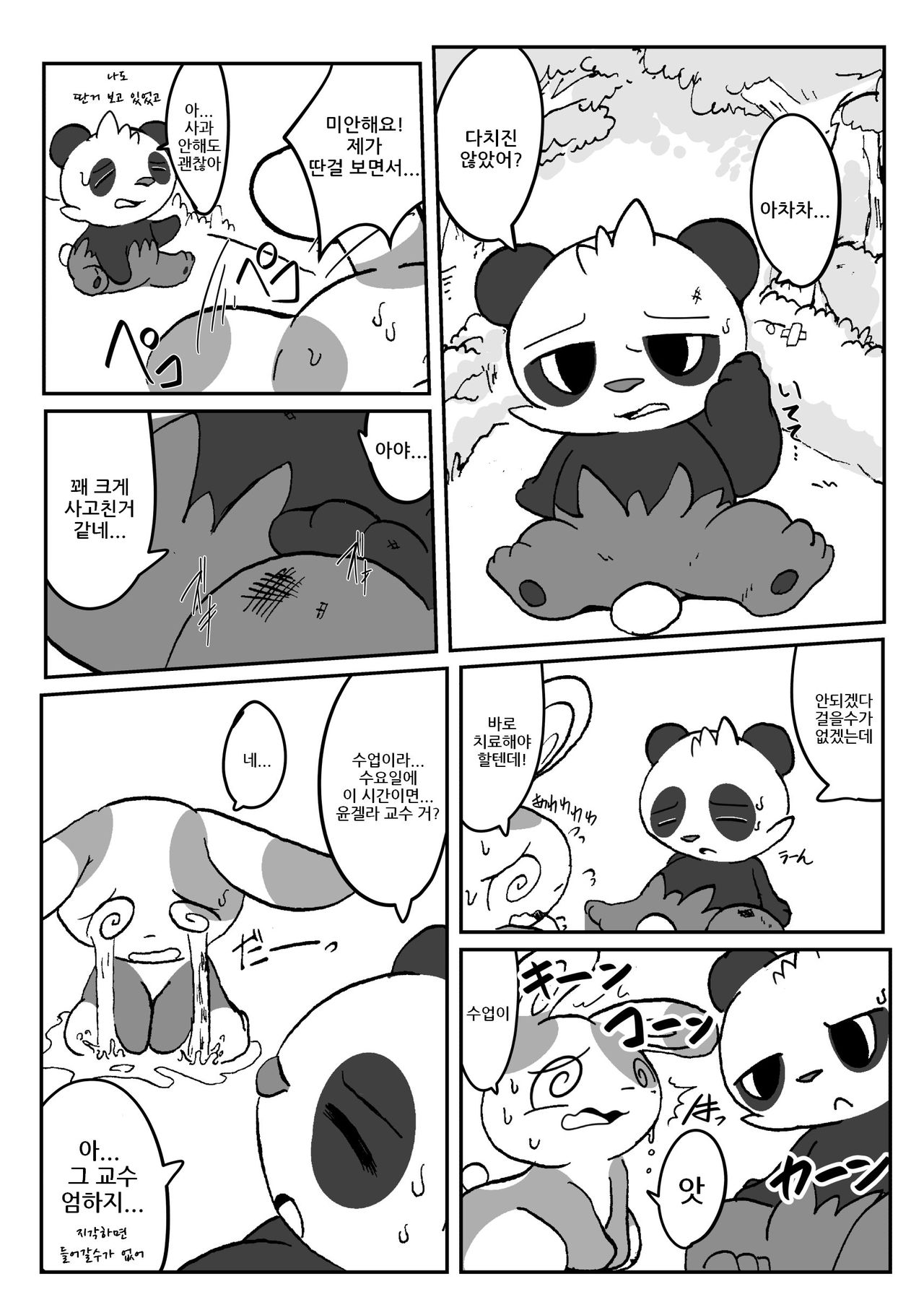 Patch!! page 4 full