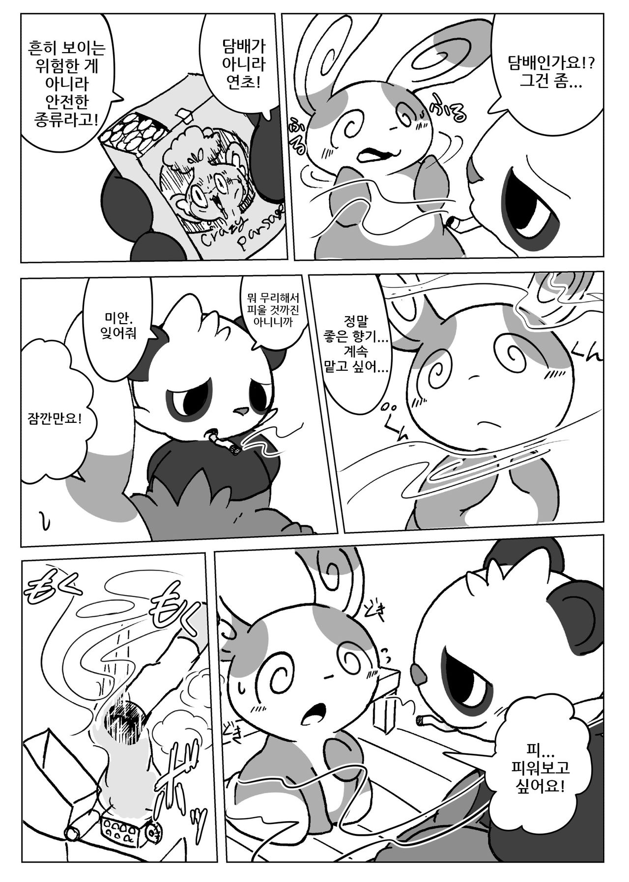 Patch!! page 8 full