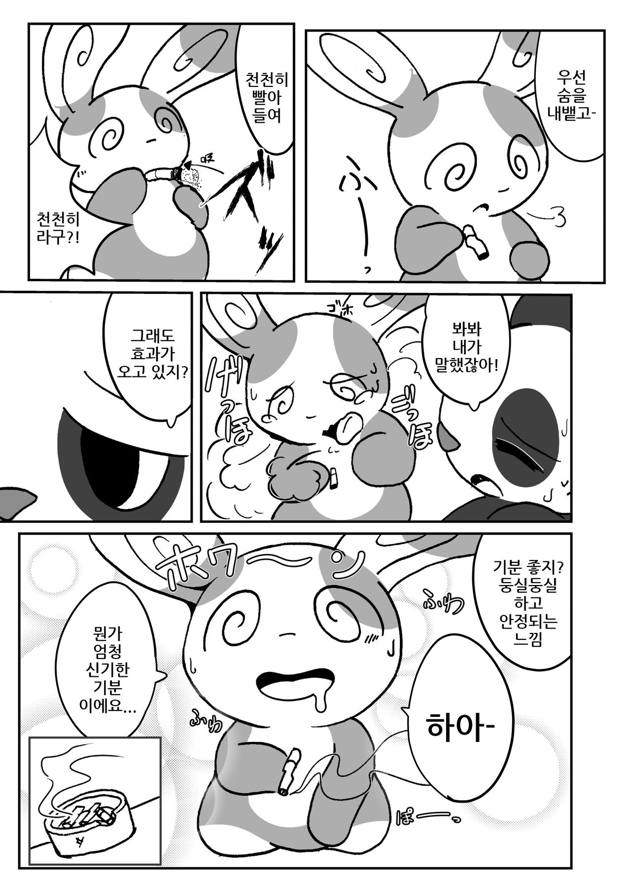 Patch!! page 9 full