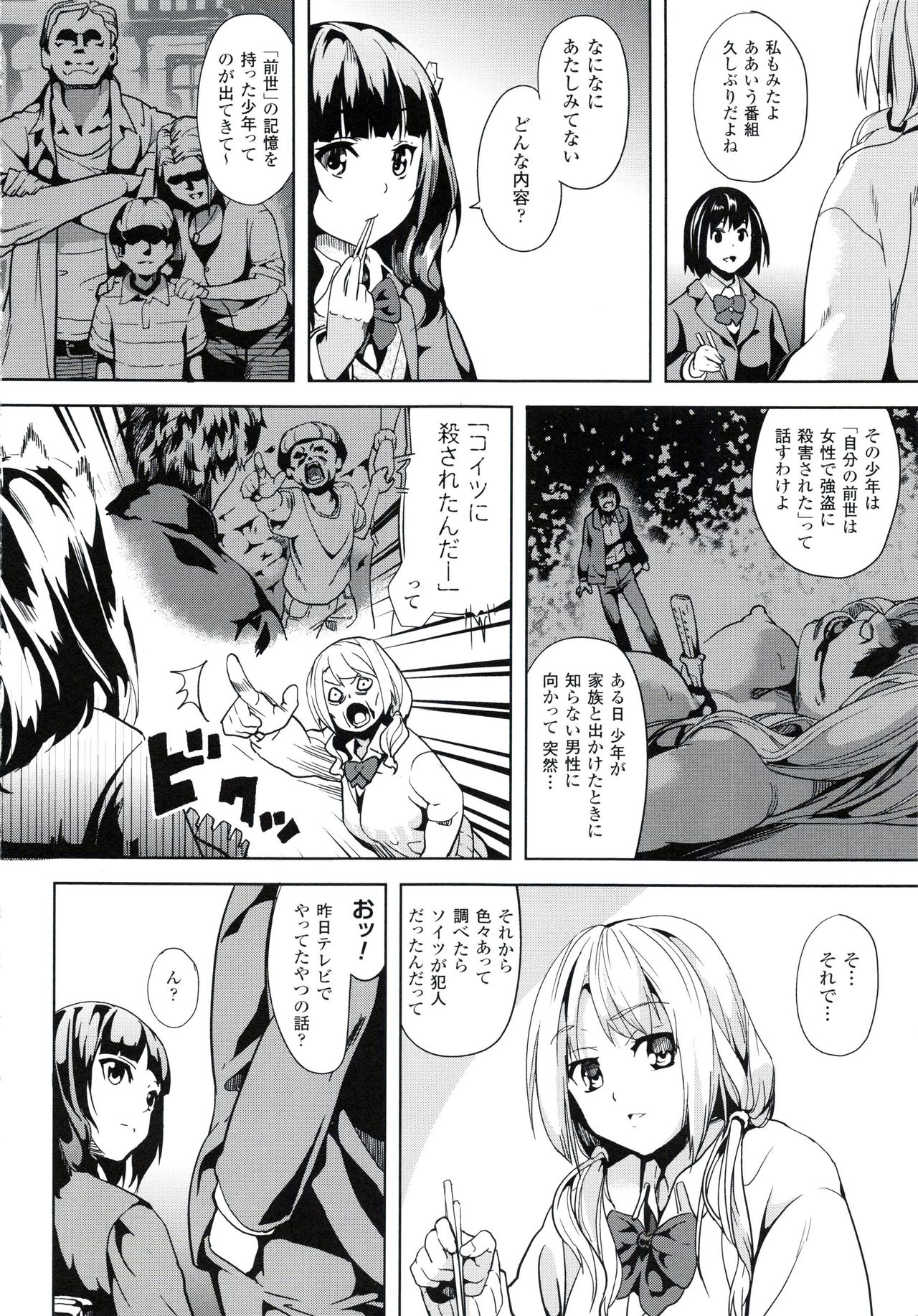 reincarnation ~Ubawareta Shoujo no Karada~ page 9 full