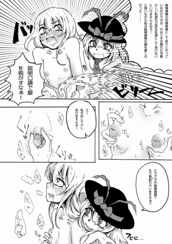 [Shimuro Itaru] Iku ga Tenshi no Kanbotsu Chikubi o Ijittetara Gyaku ni Kanbotsu Chikubi Ijirarete Bonyuu Dasu Manga (Touhou Project) cover