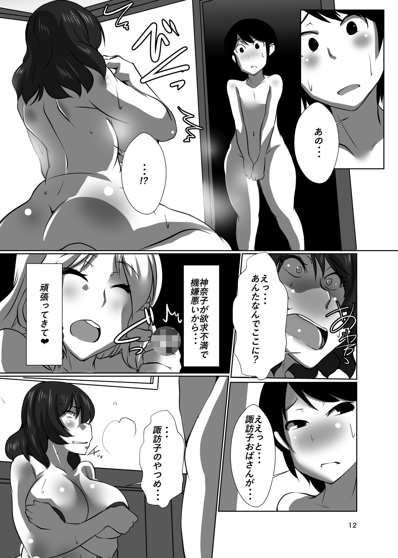 Gensoukyou no Oba-san-chi Moriya Jinja Nihakume page 12 full