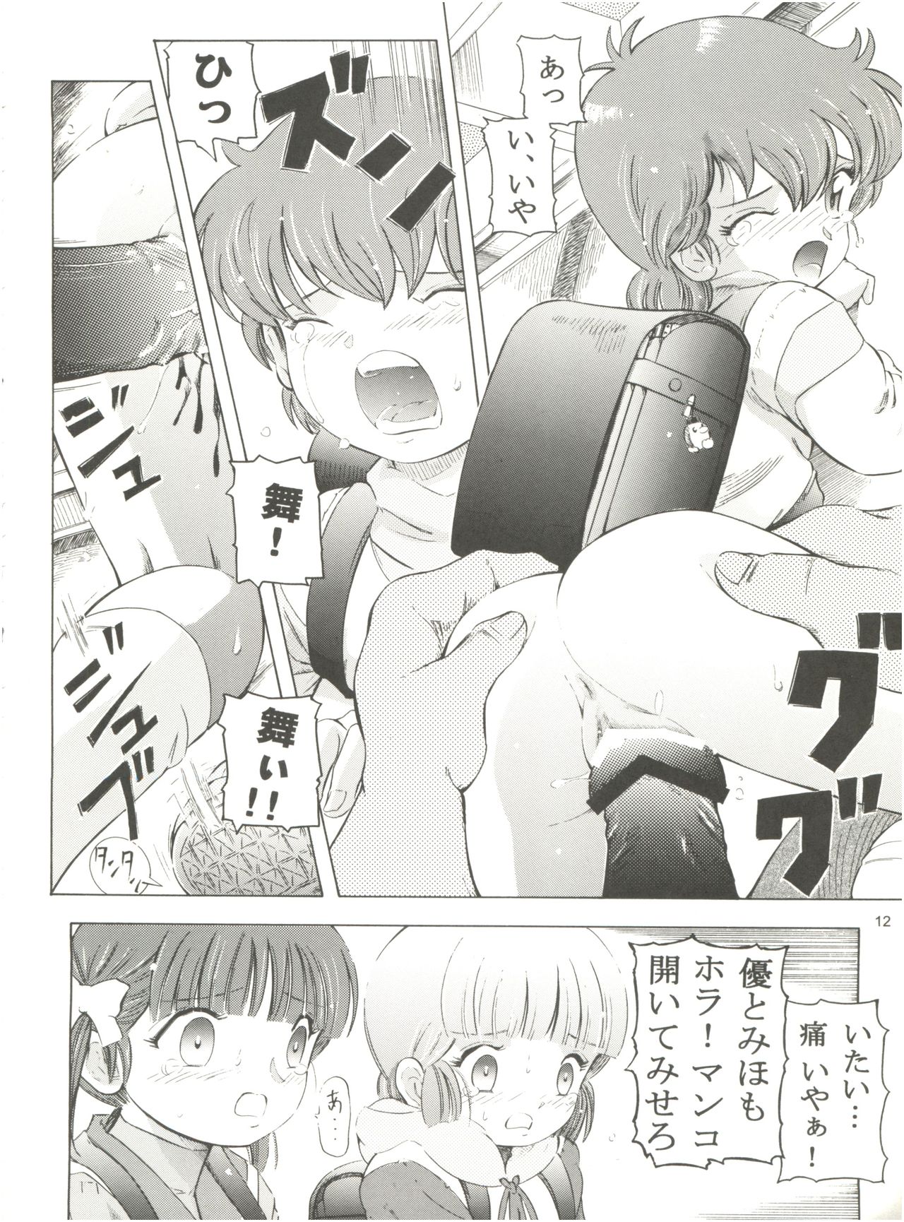 Mahou Kyuushiki 16 Majokko Cocktail - Magical Classic 16 page 12 full