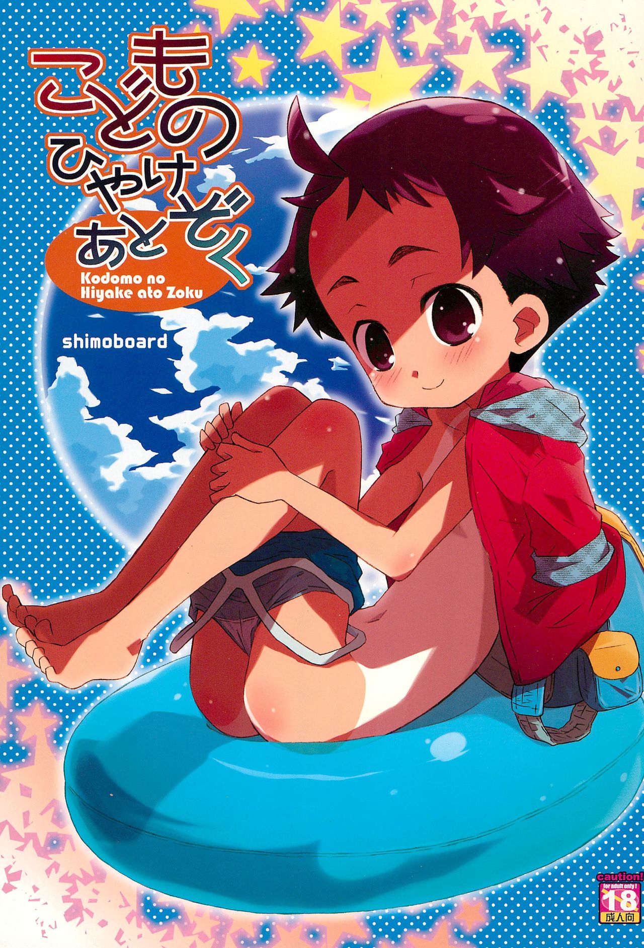 Kodomo no Hiyakeato Zoku page 1 full