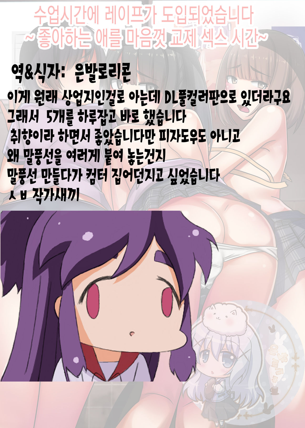 Jugyou ni Kyousei Rape Time ga Dounyuu Saremashita ~ Suki na Ko wo Hame Houdai! Kyousei Hame Jikan Start! | 수업시간에 레이프가 도입되었습니다 ~ 좋아하는 애를 마음껏 교제 섹스 시간~ page 2 full
