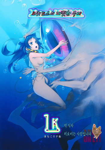 (C91) [Aneko no Techo (Koume Keito)] Cocytus no Atatamekata 1K [Korean] cover