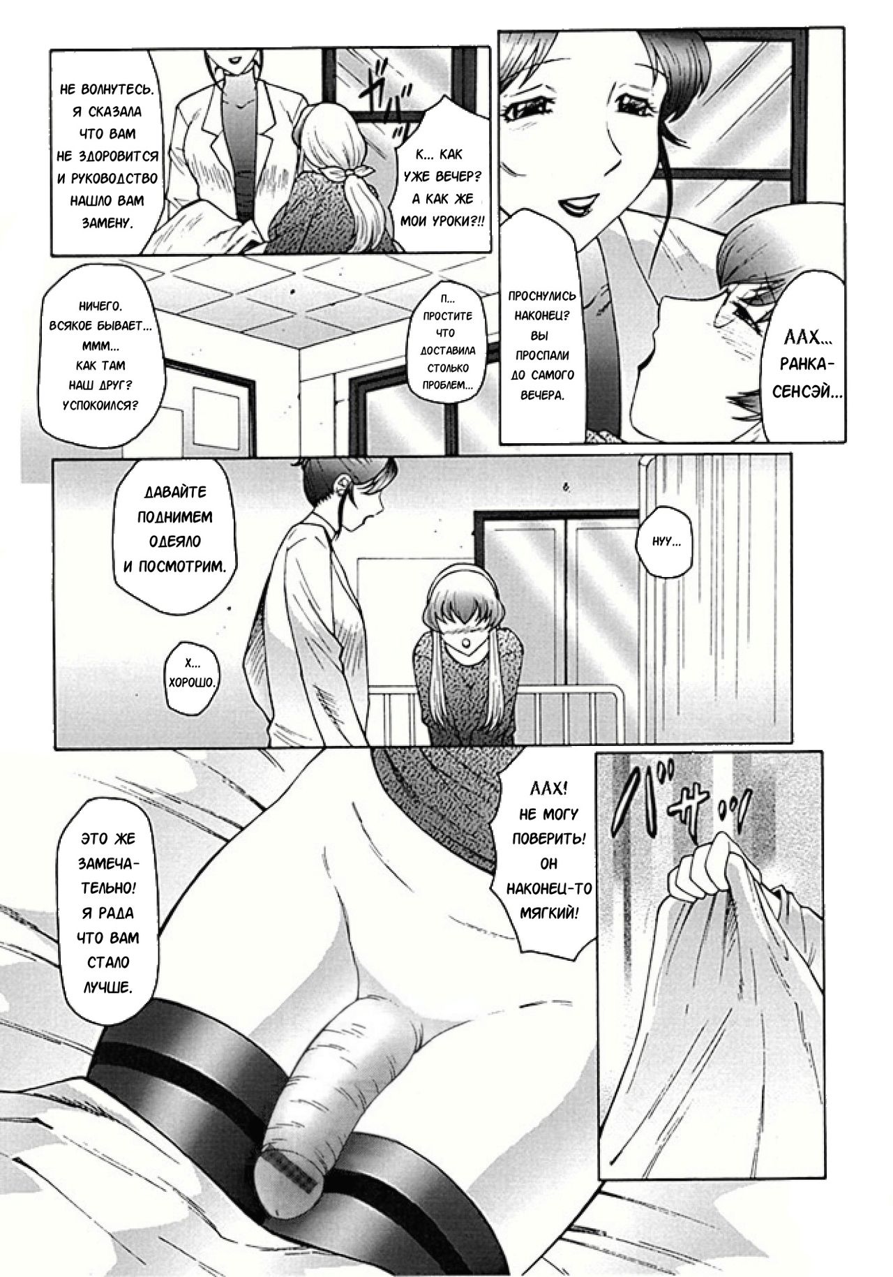 Futagami ~Futanari Onna Kyoushi Zecchou Hiroku~ Ch. 2 page 12 full
