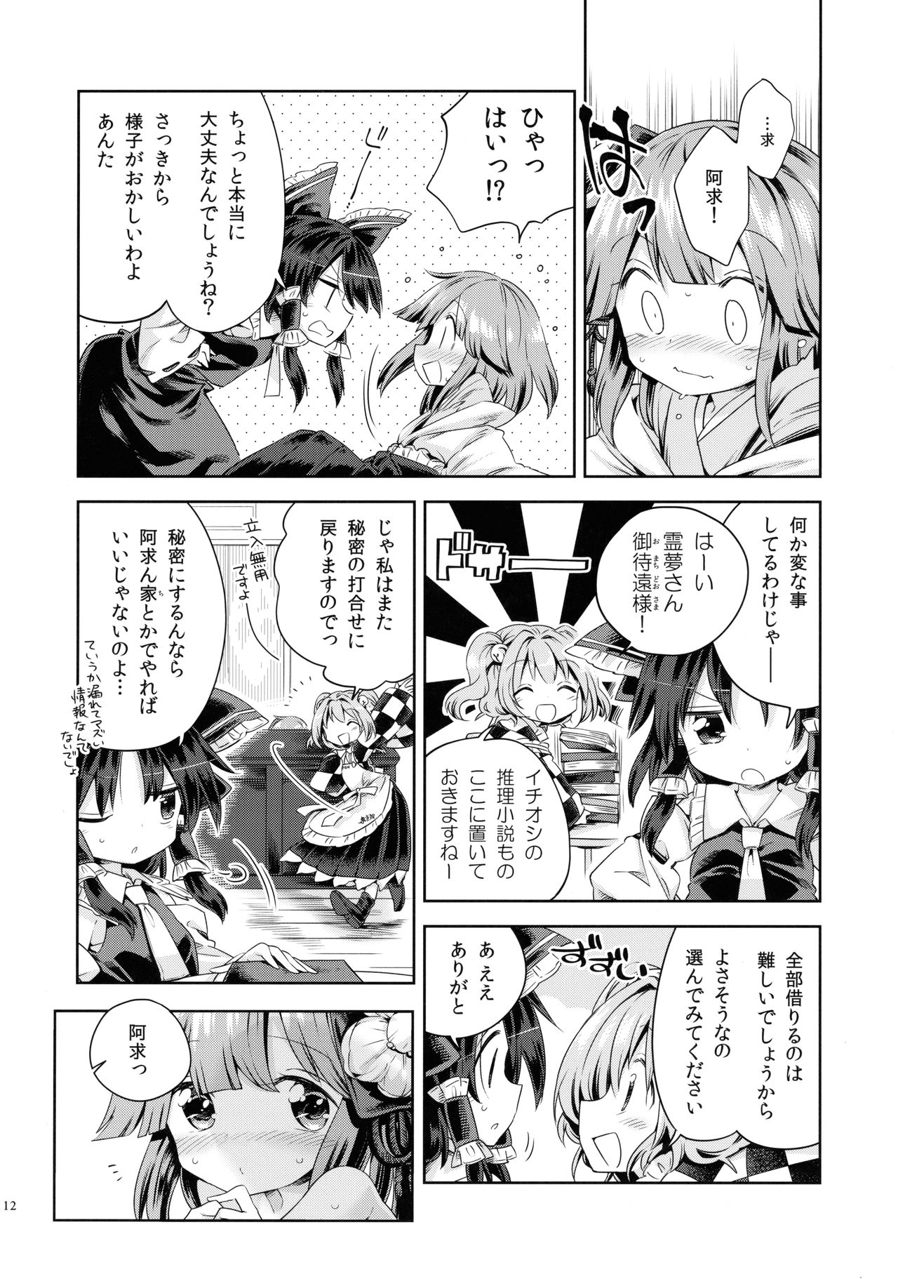 Houga Asobi page 11 full