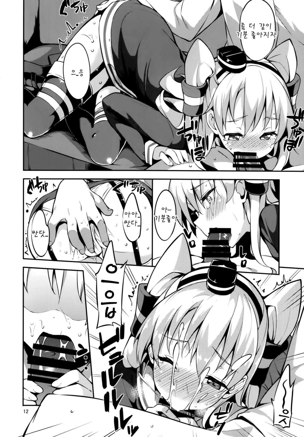 Amatsukaze-chan to page 12 full