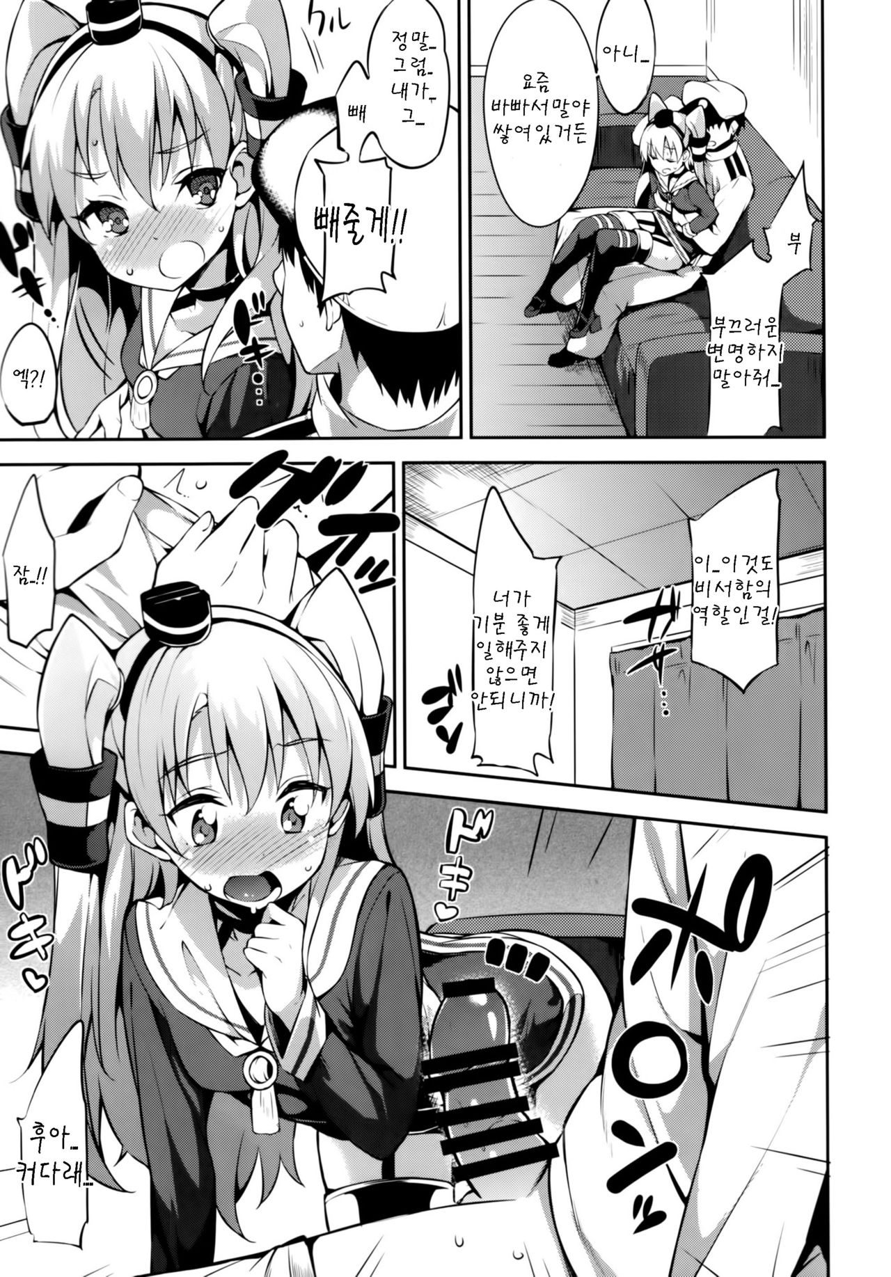 Amatsukaze-chan to page 9 full