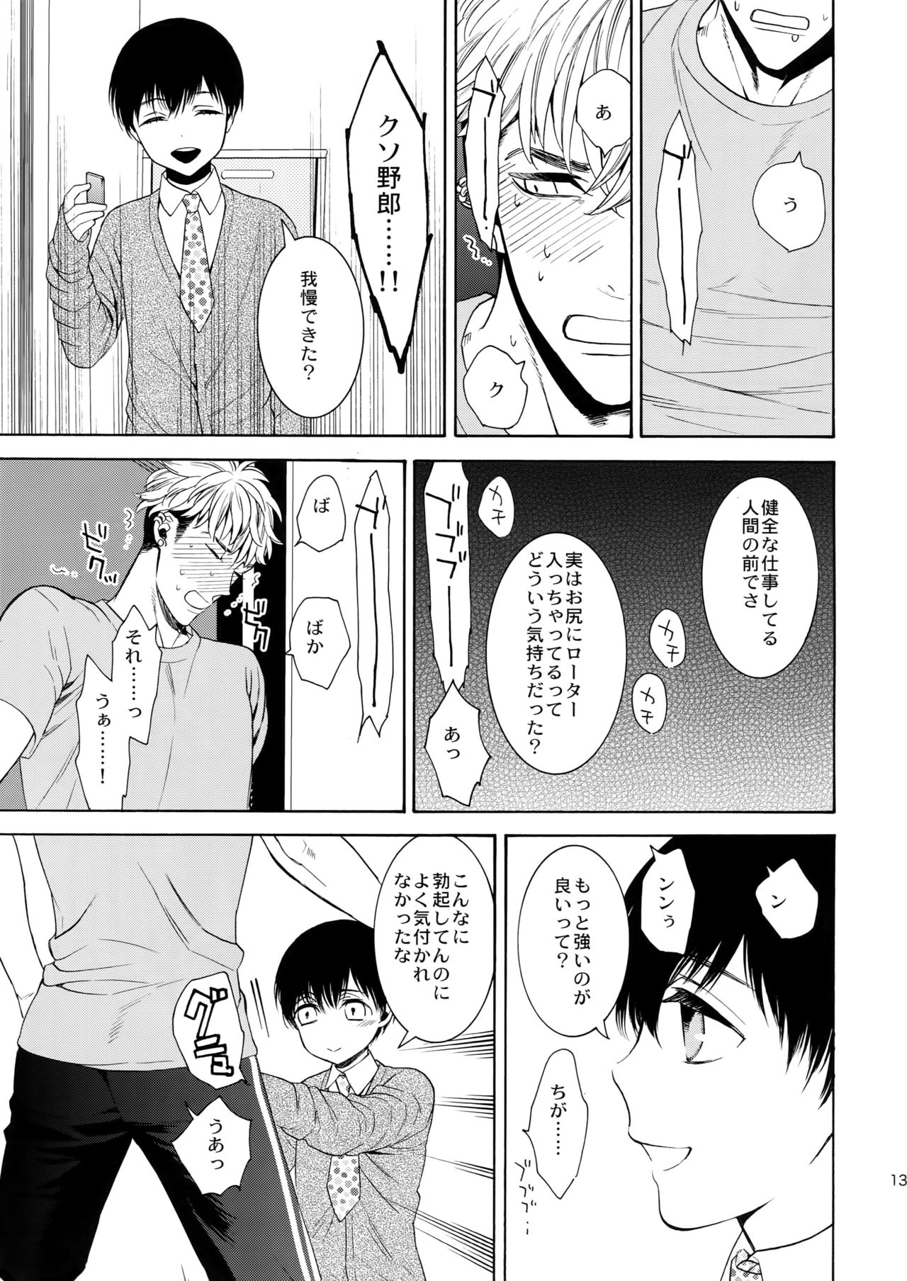 Uruwashi no Tinker Bell Gougai page 12 full