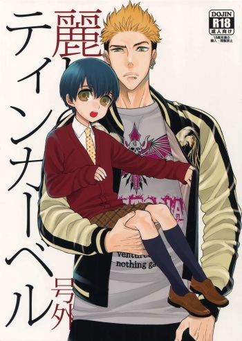 (J.GARDEN 41) [Marshmallow Kyoudan (Tenkawa Ai)] Uruwashi no Tinker Bell Gougai cover