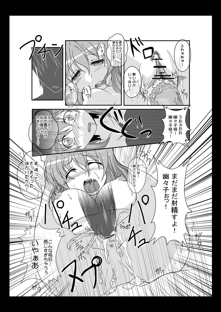 ゆゆさまにリードされたい page 11 full