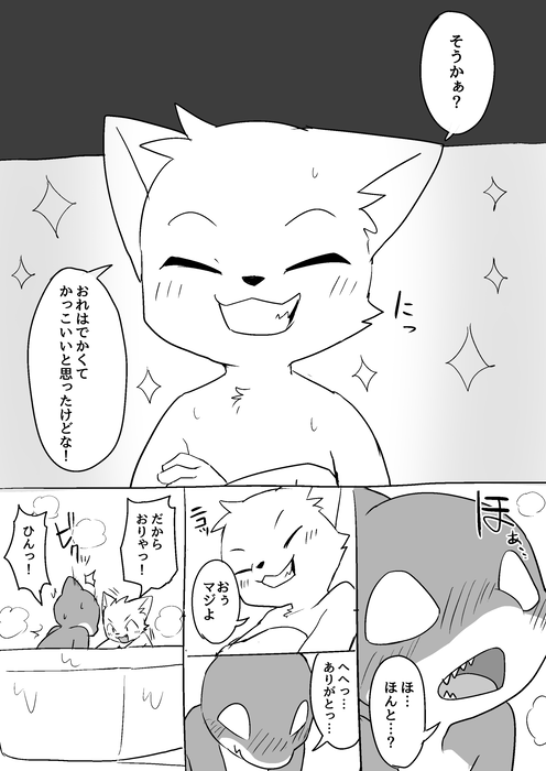 Issho ni Ofuro page 8 full