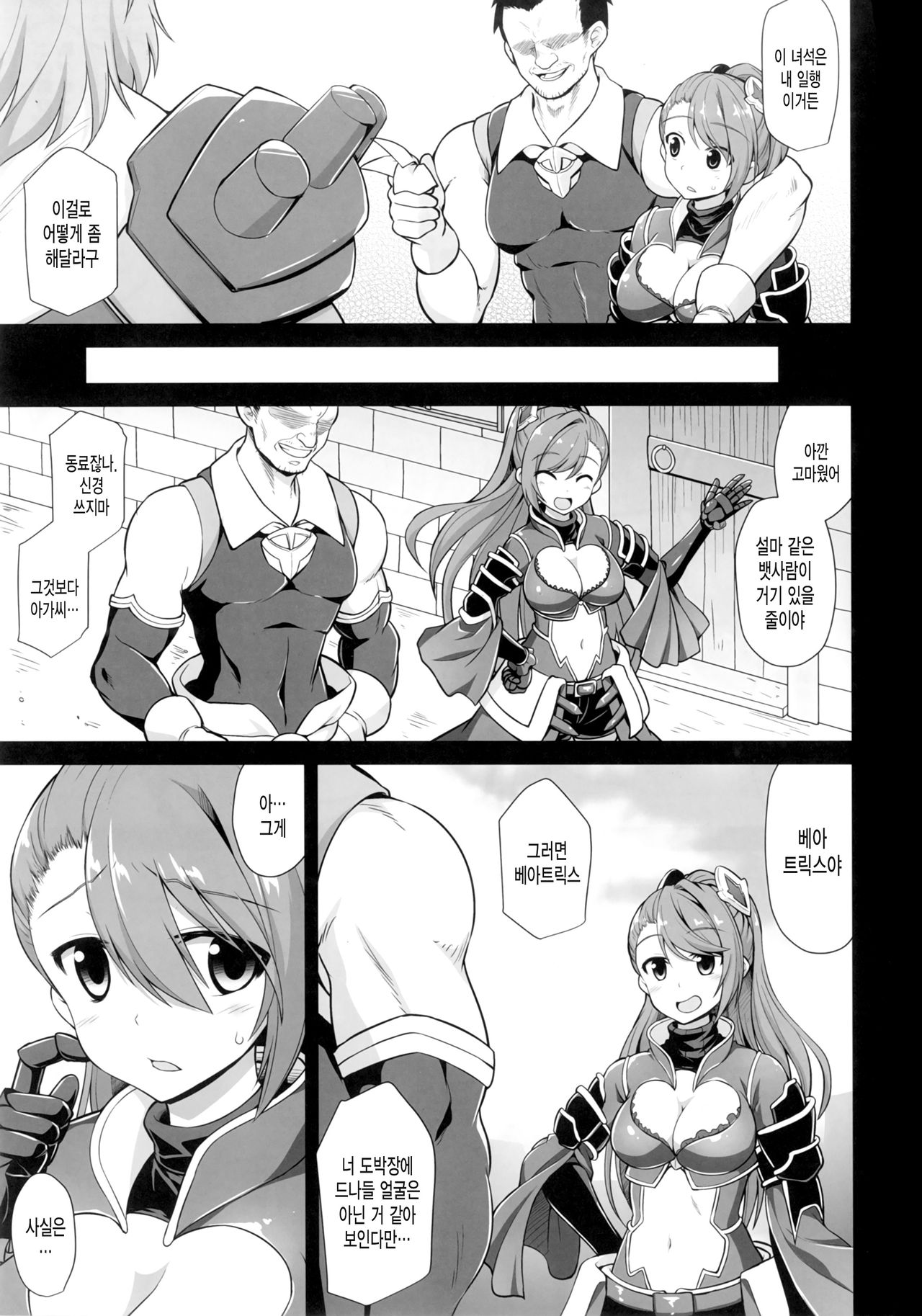 Kanin Houjin Beatrix Songen Ryoujoku page 5 full