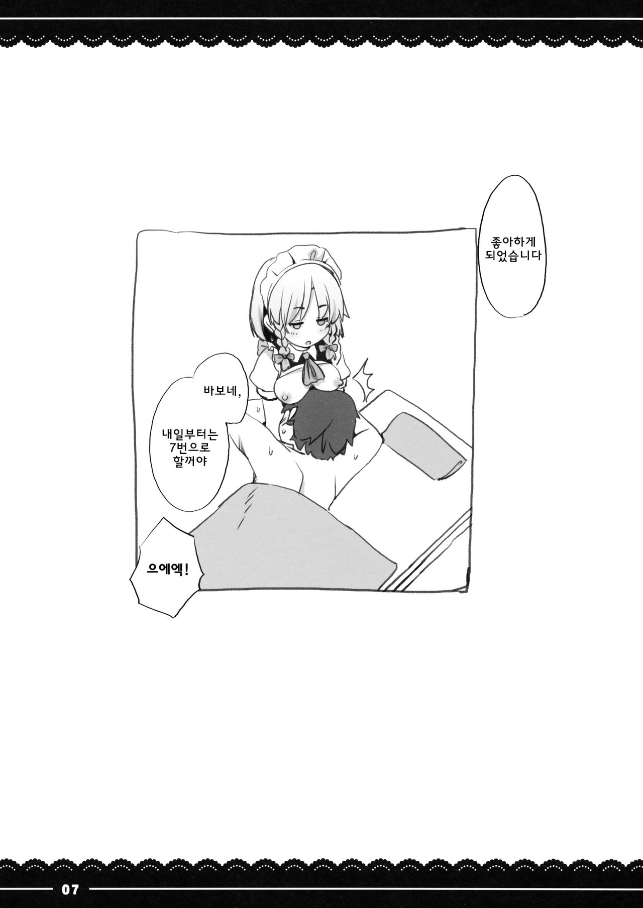 Sakuya Shibori page 7 full