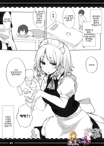 (Reitaisai 13) [Itou Life] Sakuya Shibori (Touhou Project) [Korean] [WestVatican] cover